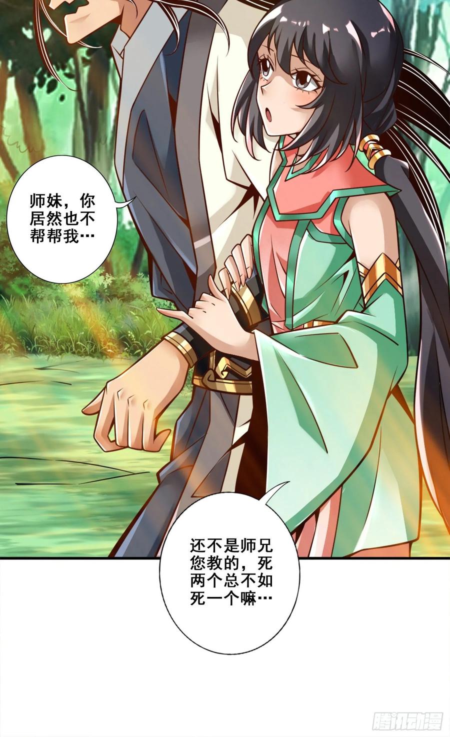 《师兄啊师兄实在太稳健了》第130话-龟息平气诀 第8页