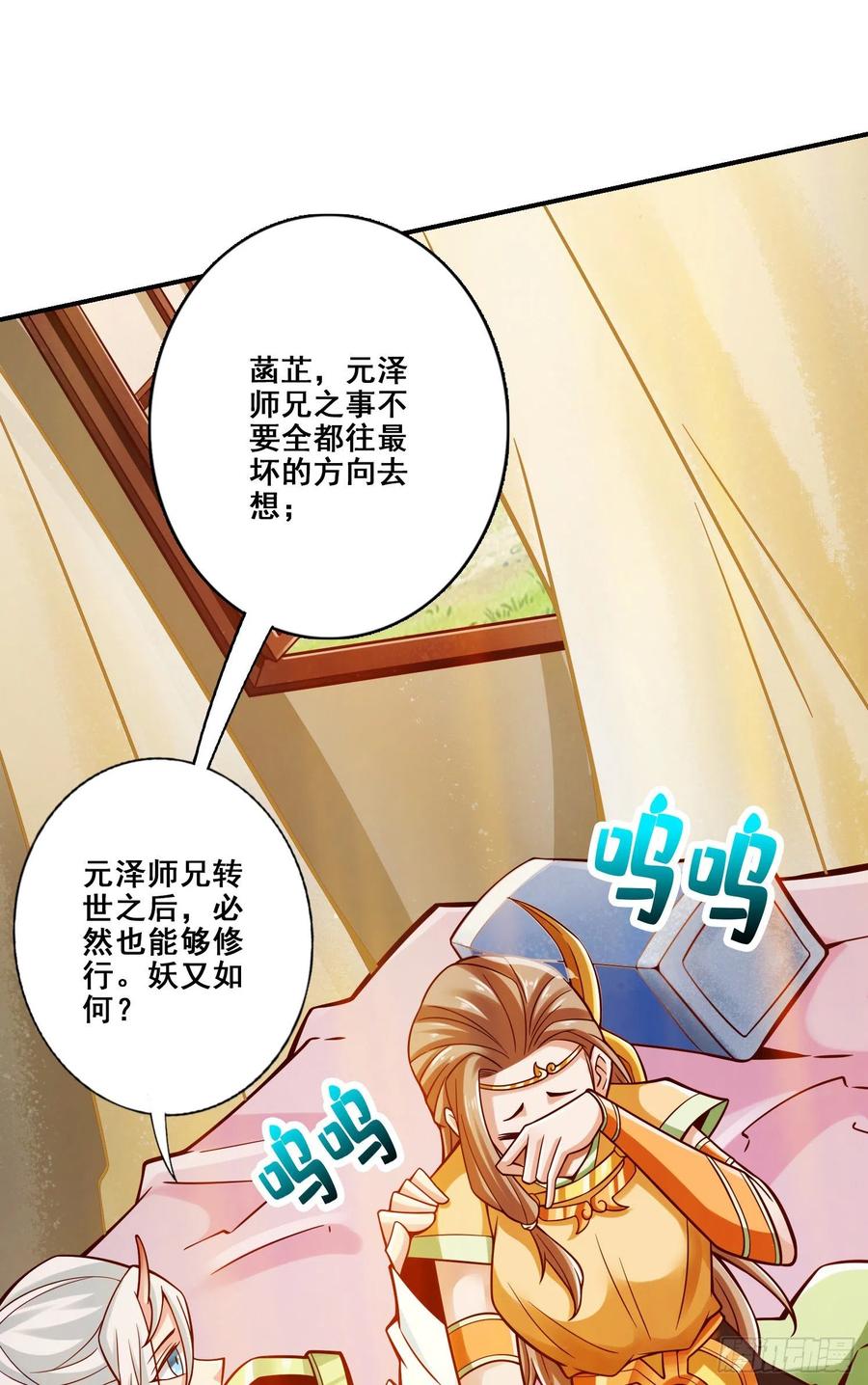 《师兄啊师兄实在太稳健了》第130话-龟息平气诀 第28页