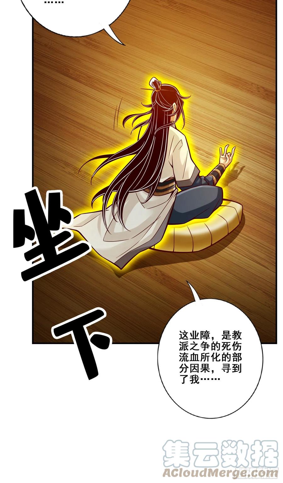 《师兄啊师兄实在太稳健了》第130话-龟息平气诀 第19页