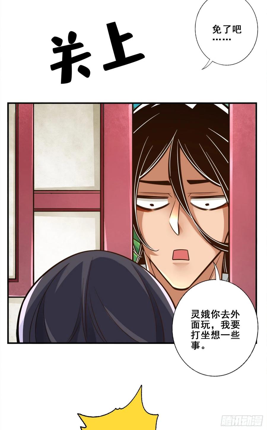 《师兄啊师兄实在太稳健了》第130话-龟息平气诀 第12页