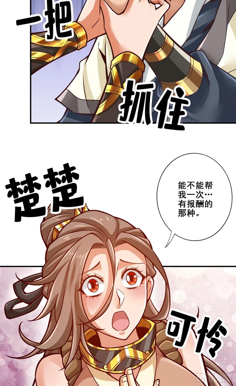 《师兄啊师兄实在太稳健了》第130话-龟息平气诀 第36页