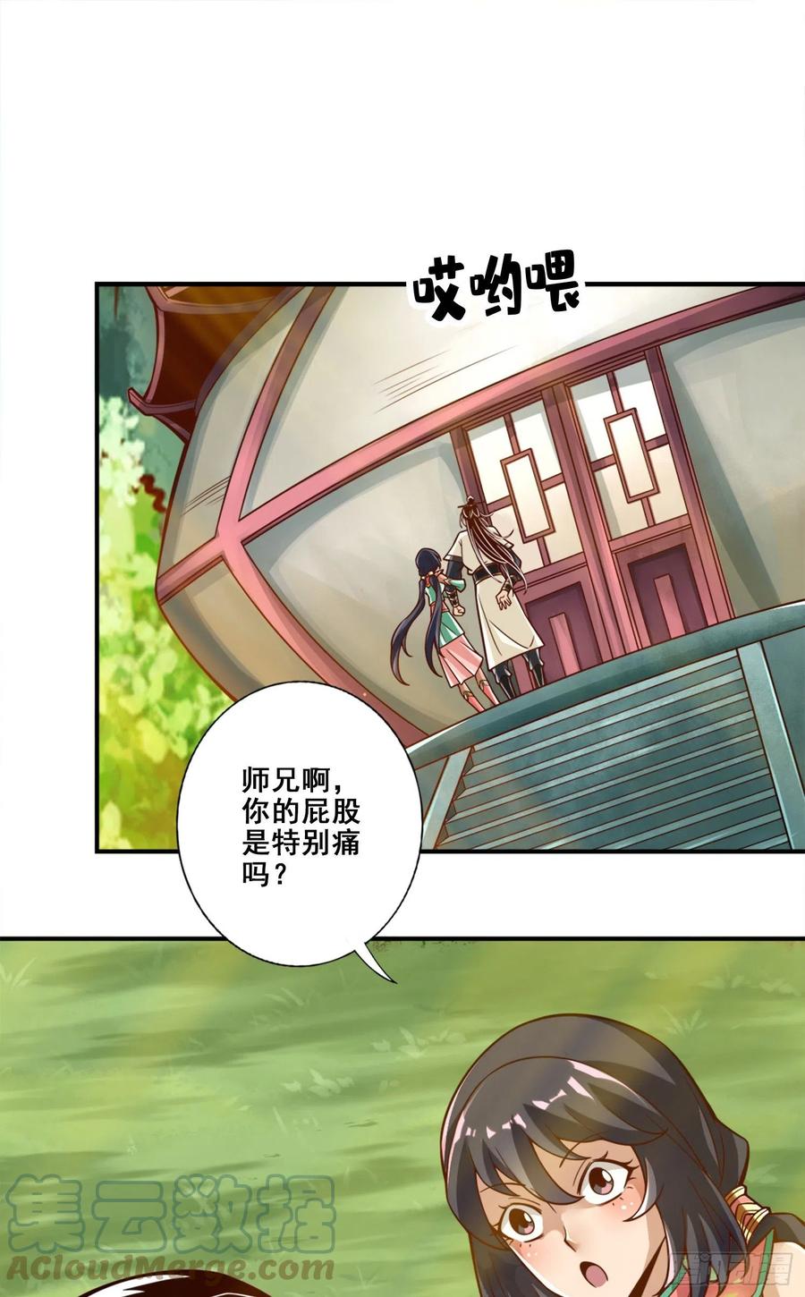 《师兄啊师兄实在太稳健了》第130话-龟息平气诀 第9页