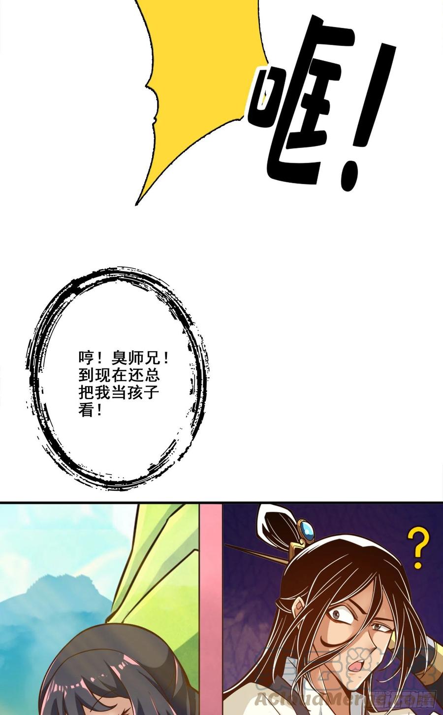 《师兄啊师兄实在太稳健了》第130话-龟息平气诀 第13页