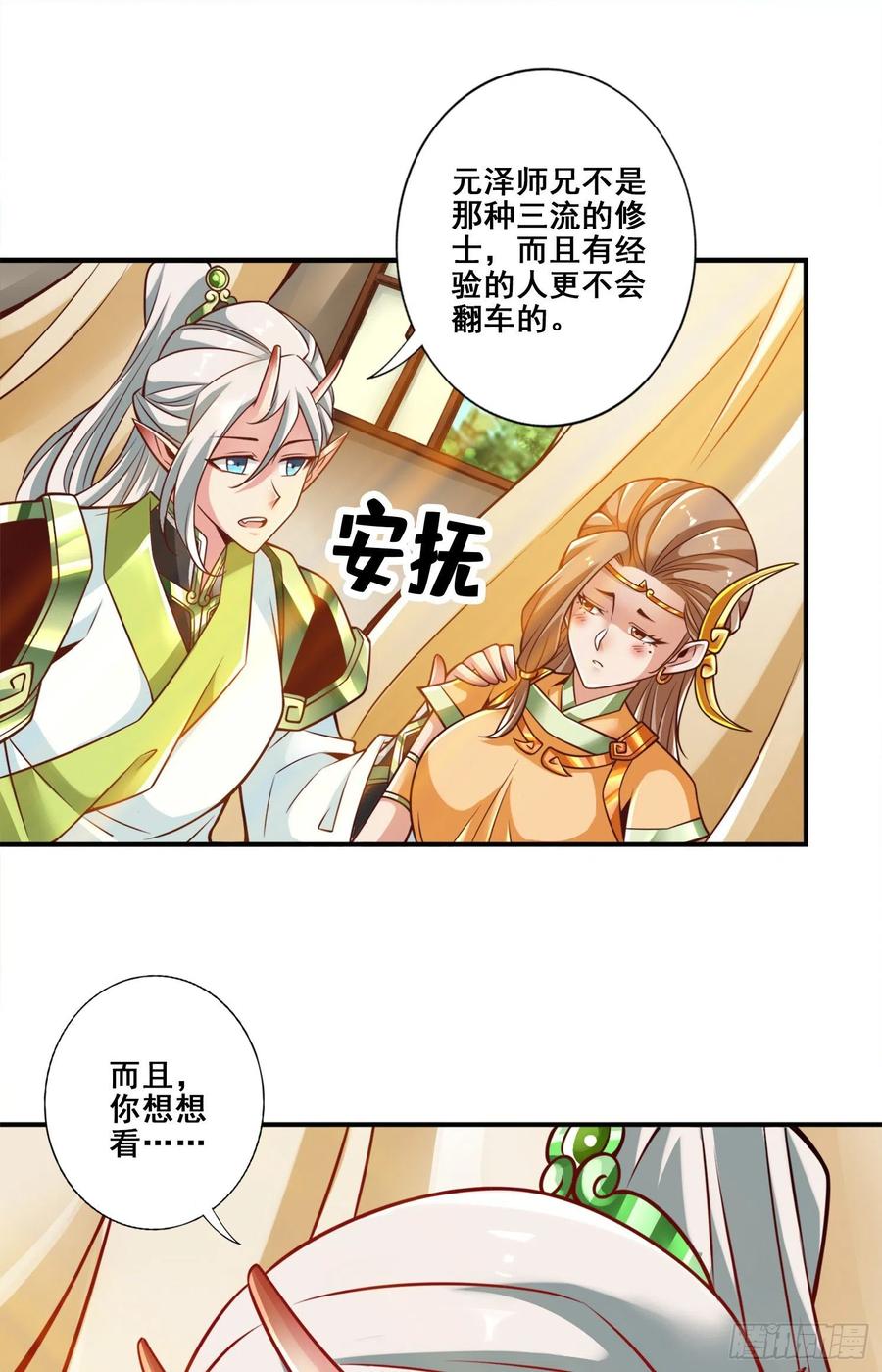 《师兄啊师兄实在太稳健了》第130话-龟息平气诀 第30页
