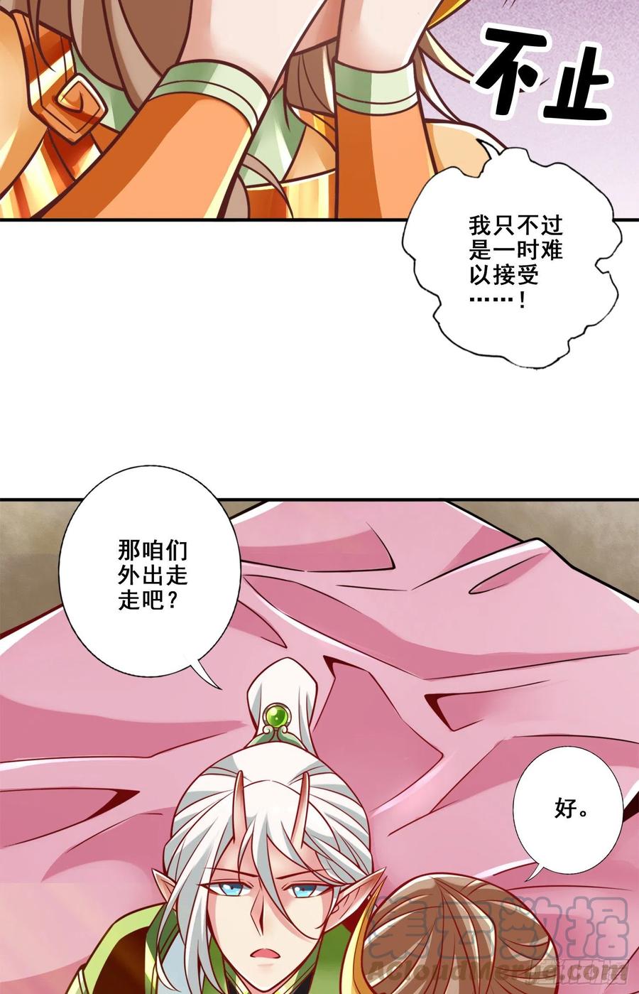 《师兄啊师兄实在太稳健了》第130话-龟息平气诀 第33页
