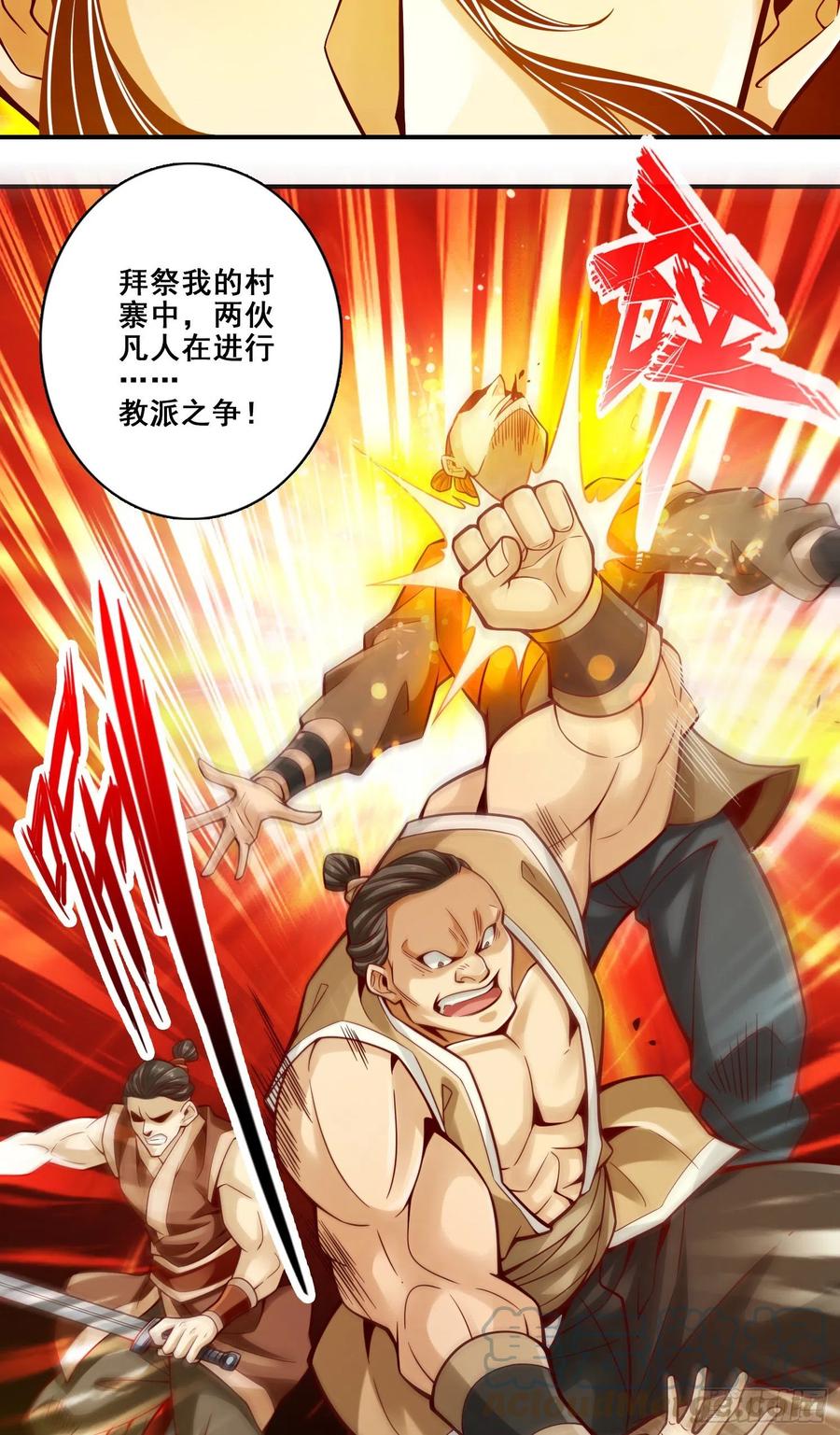 《师兄啊师兄实在太稳健了》第130话-龟息平气诀 第17页