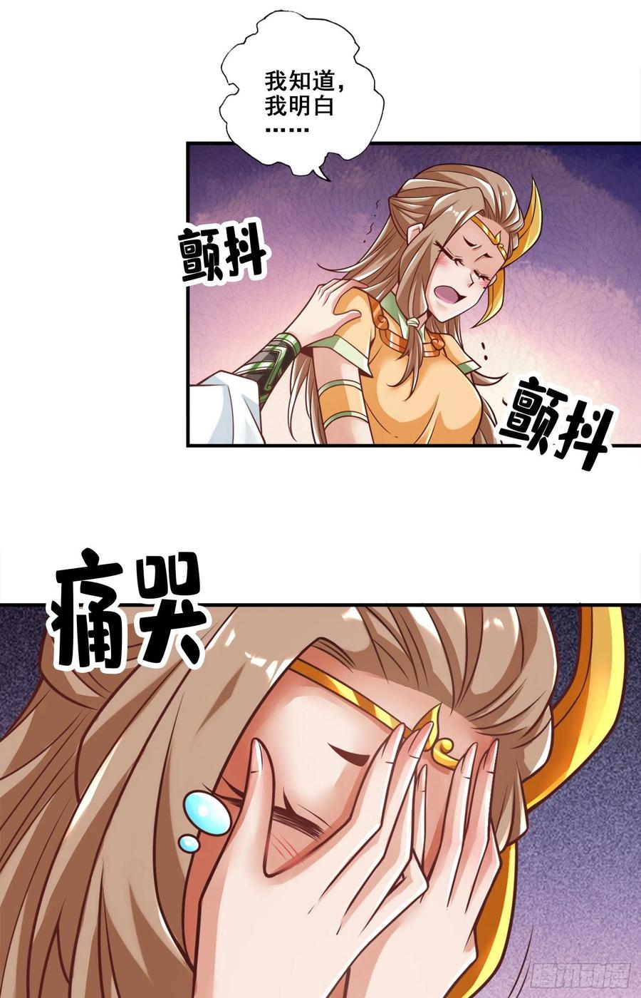 《师兄啊师兄实在太稳健了》第130话-龟息平气诀 第32页