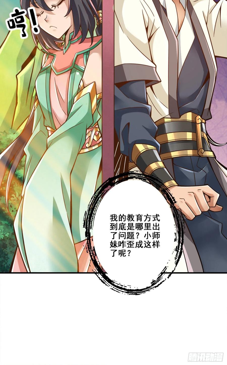 《师兄啊师兄实在太稳健了》第130话-龟息平气诀 第14页
