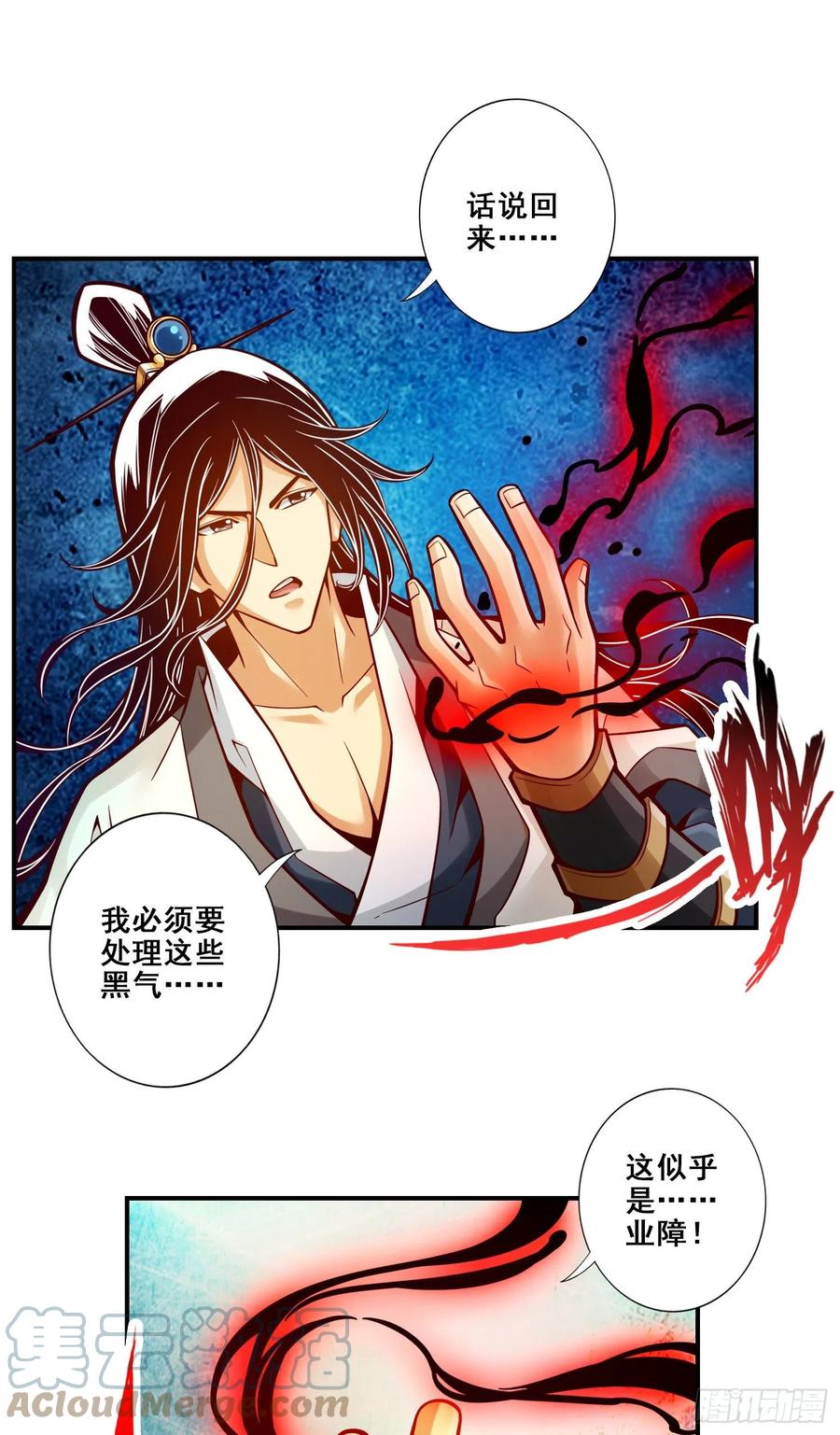 《师兄啊师兄实在太稳健了》第130话-龟息平气诀 第15页