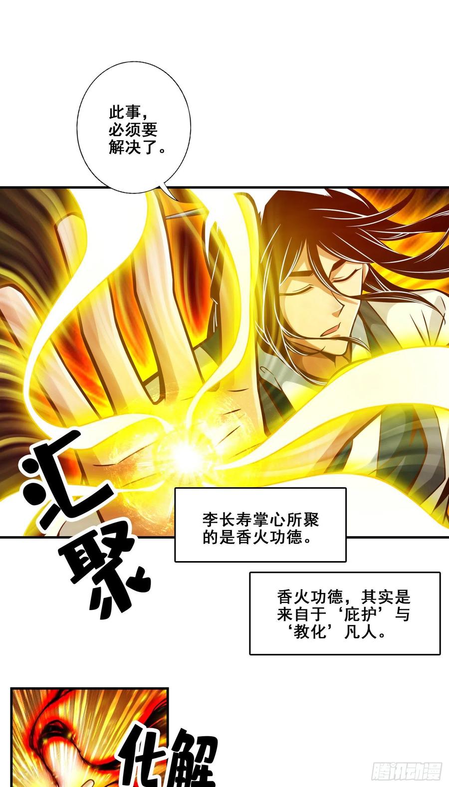 《师兄啊师兄实在太稳健了》第130话-龟息平气诀 第20页