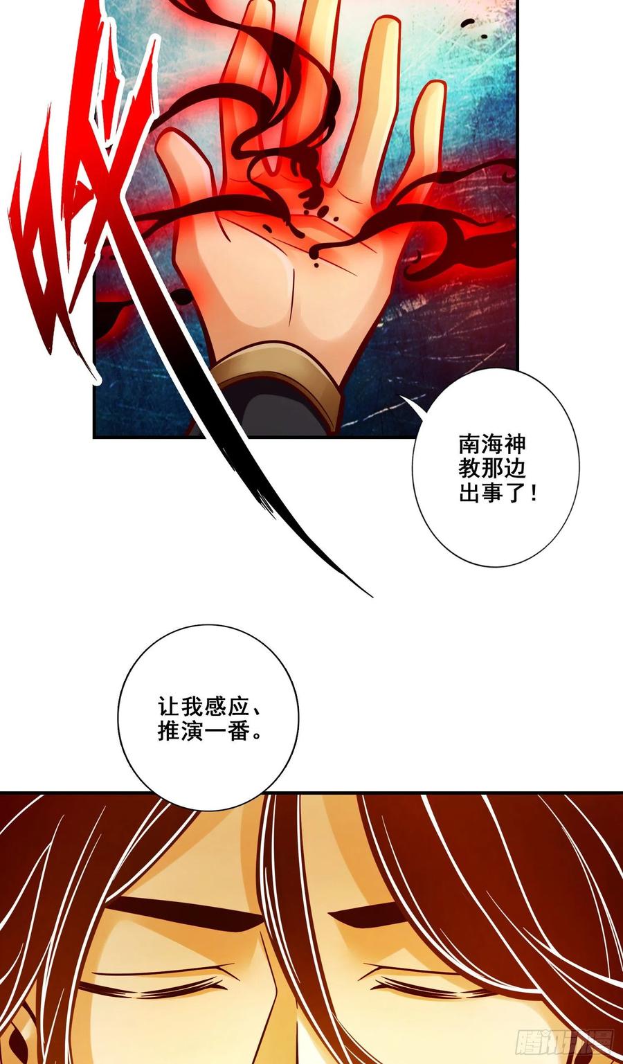 《师兄啊师兄实在太稳健了》第130话-龟息平气诀 第16页