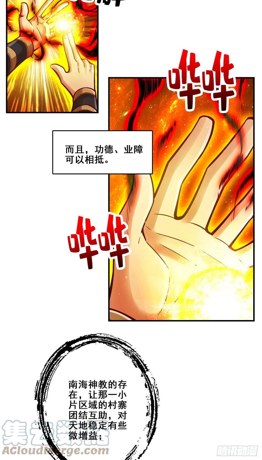 《师兄啊师兄实在太稳健了》第130话-龟息平气诀 第21页