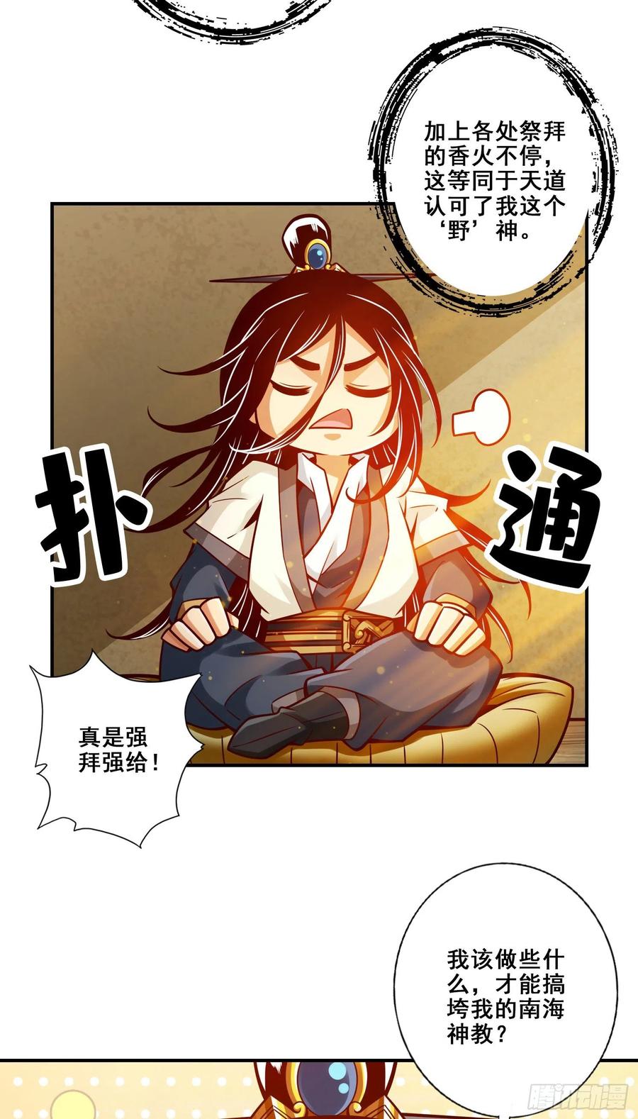 《师兄啊师兄实在太稳健了》第130话-龟息平气诀 第22页