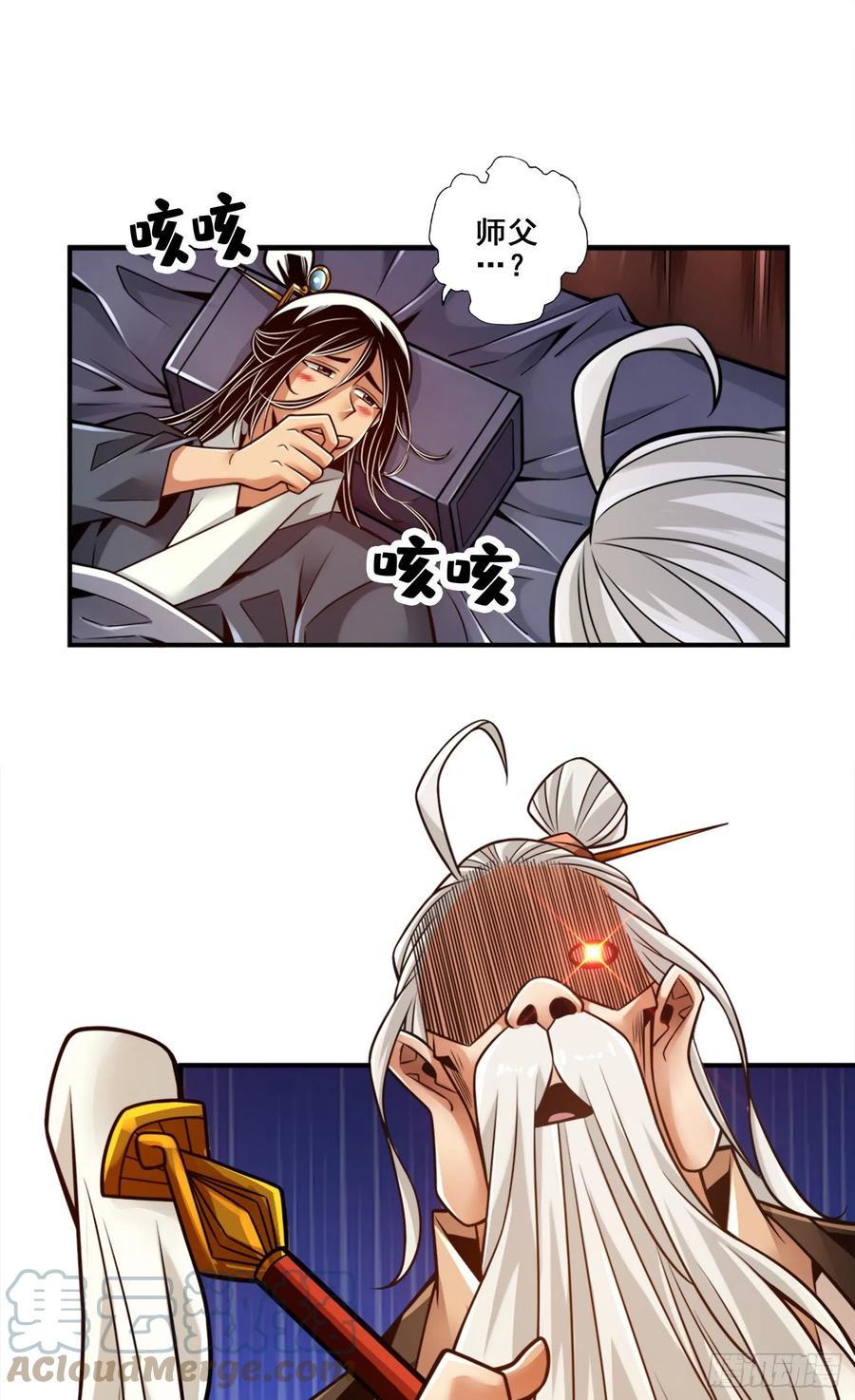 《师兄啊师兄实在太稳健了》第130话-龟息平气诀 第3页