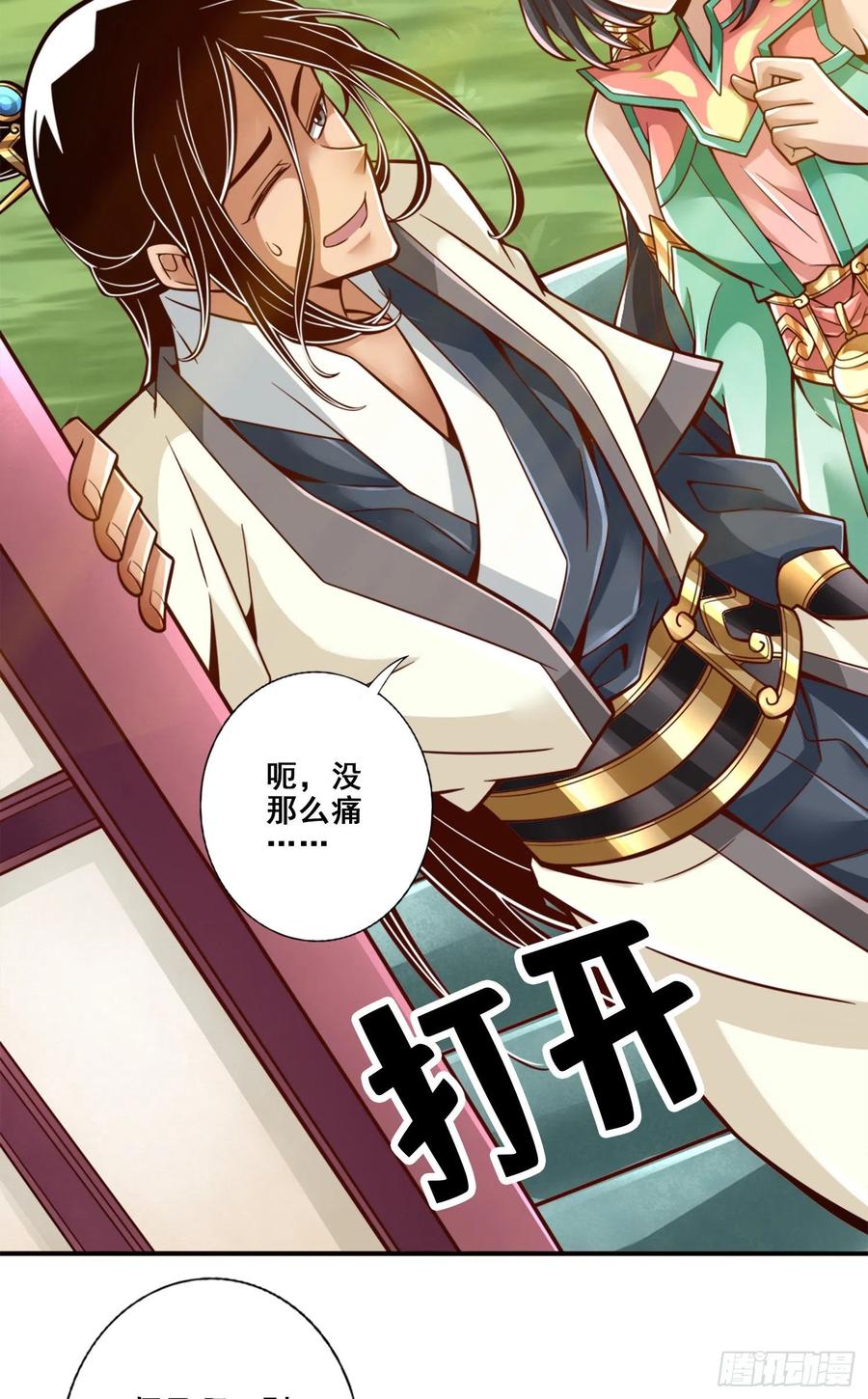《师兄啊师兄实在太稳健了》第130话-龟息平气诀 第10页