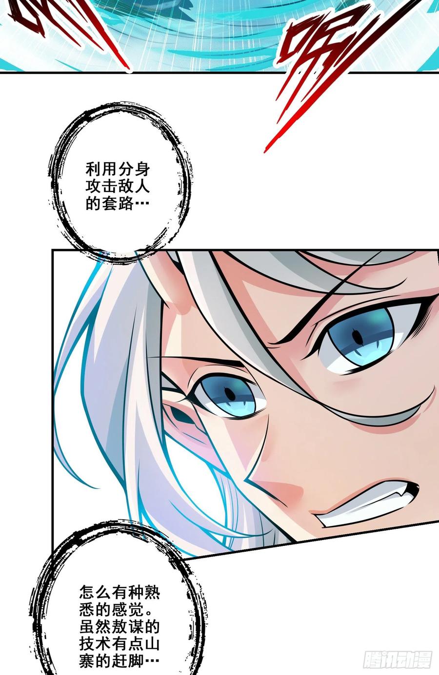 《师兄啊师兄实在太稳健了》第131话-游龙化水 第38页