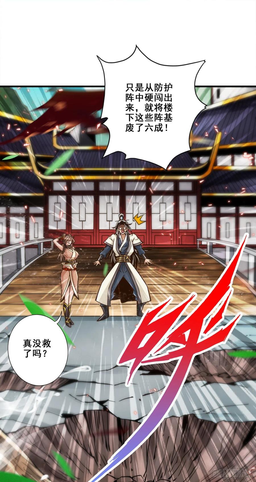 《师兄啊师兄实在太稳健了》第131话-游龙化水 第8页