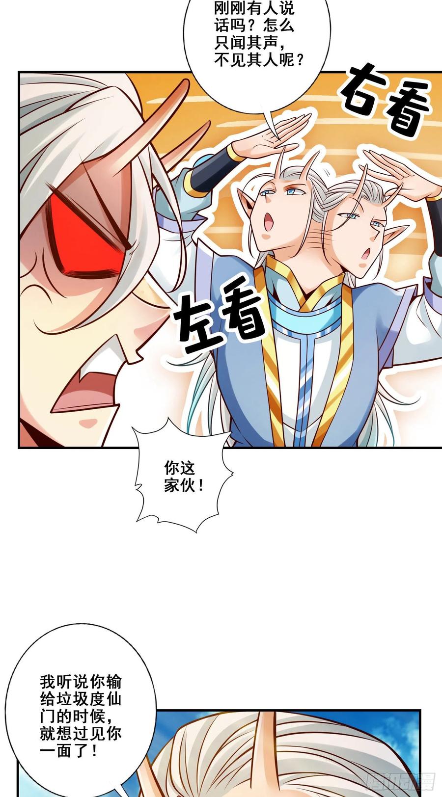 《师兄啊师兄实在太稳健了》第131话-游龙化水 第22页