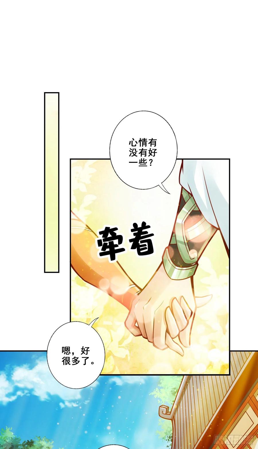 《师兄啊师兄实在太稳健了》第131话-游龙化水 第14页