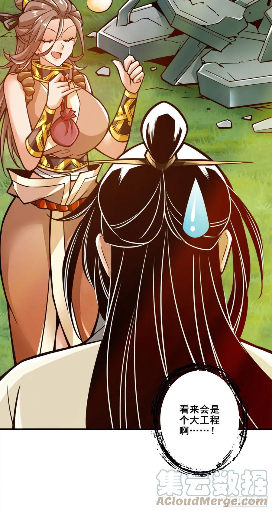 《师兄啊师兄实在太稳健了》第131话-游龙化水 第13页