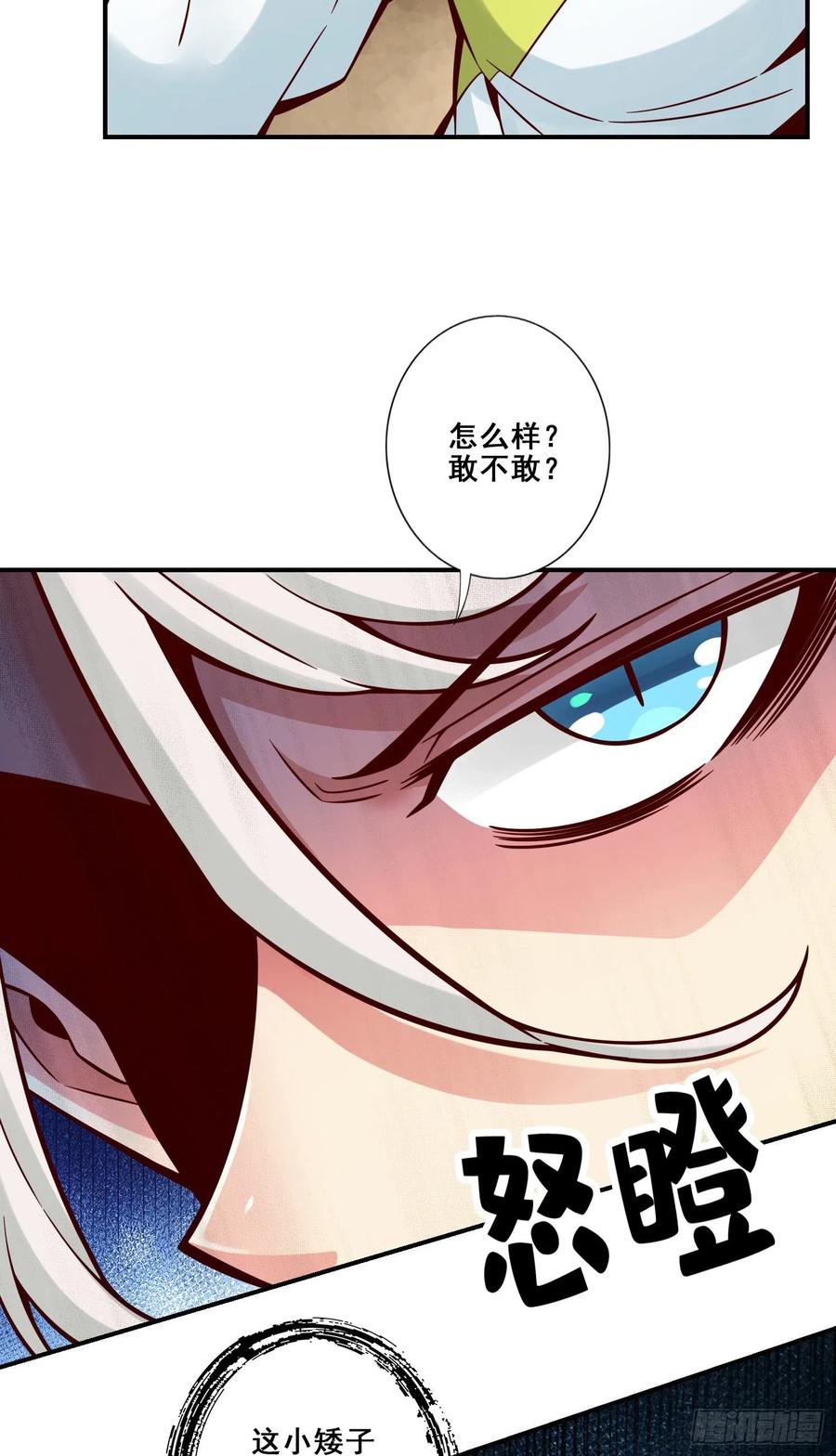《师兄啊师兄实在太稳健了》第131话-游龙化水 第26页