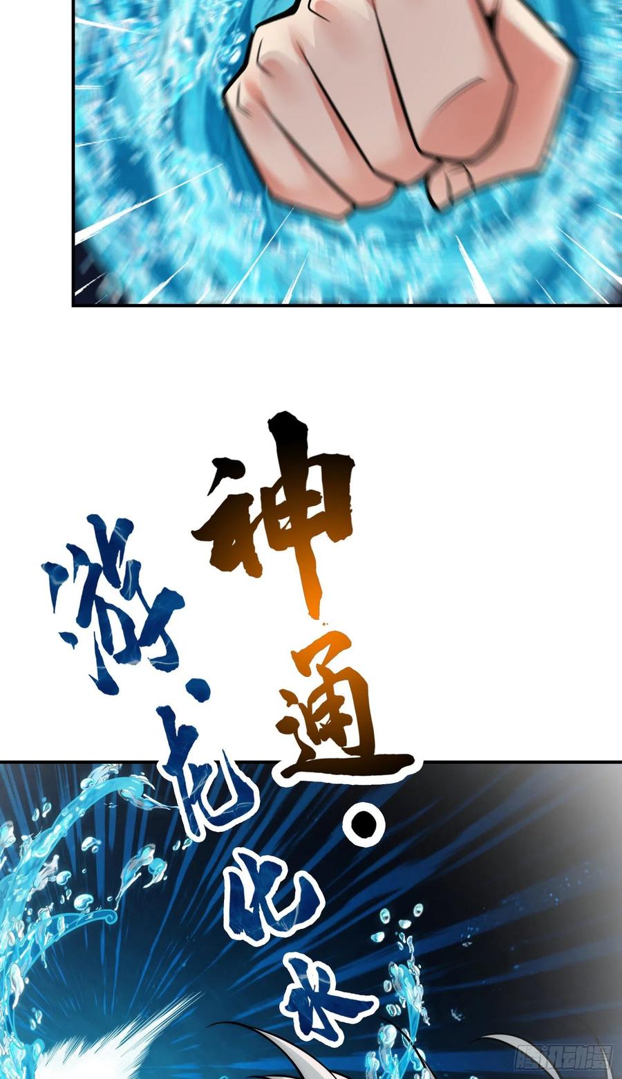 《师兄啊师兄实在太稳健了》第131话-游龙化水 第34页