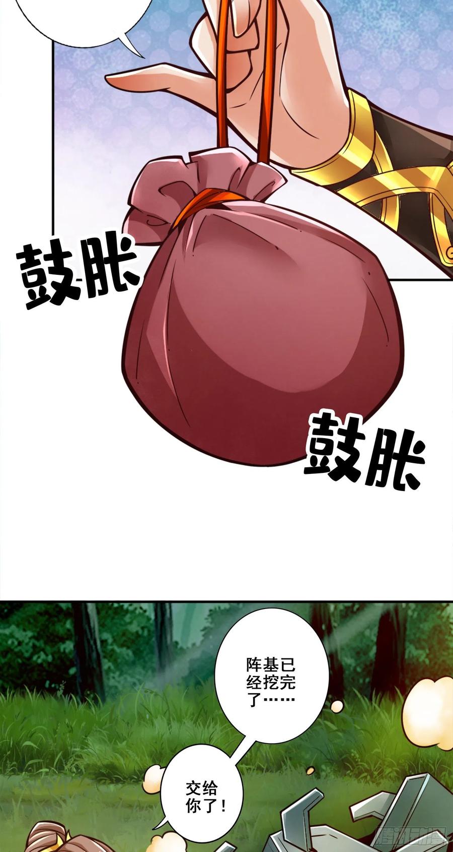 《师兄啊师兄实在太稳健了》第131话-游龙化水 第12页