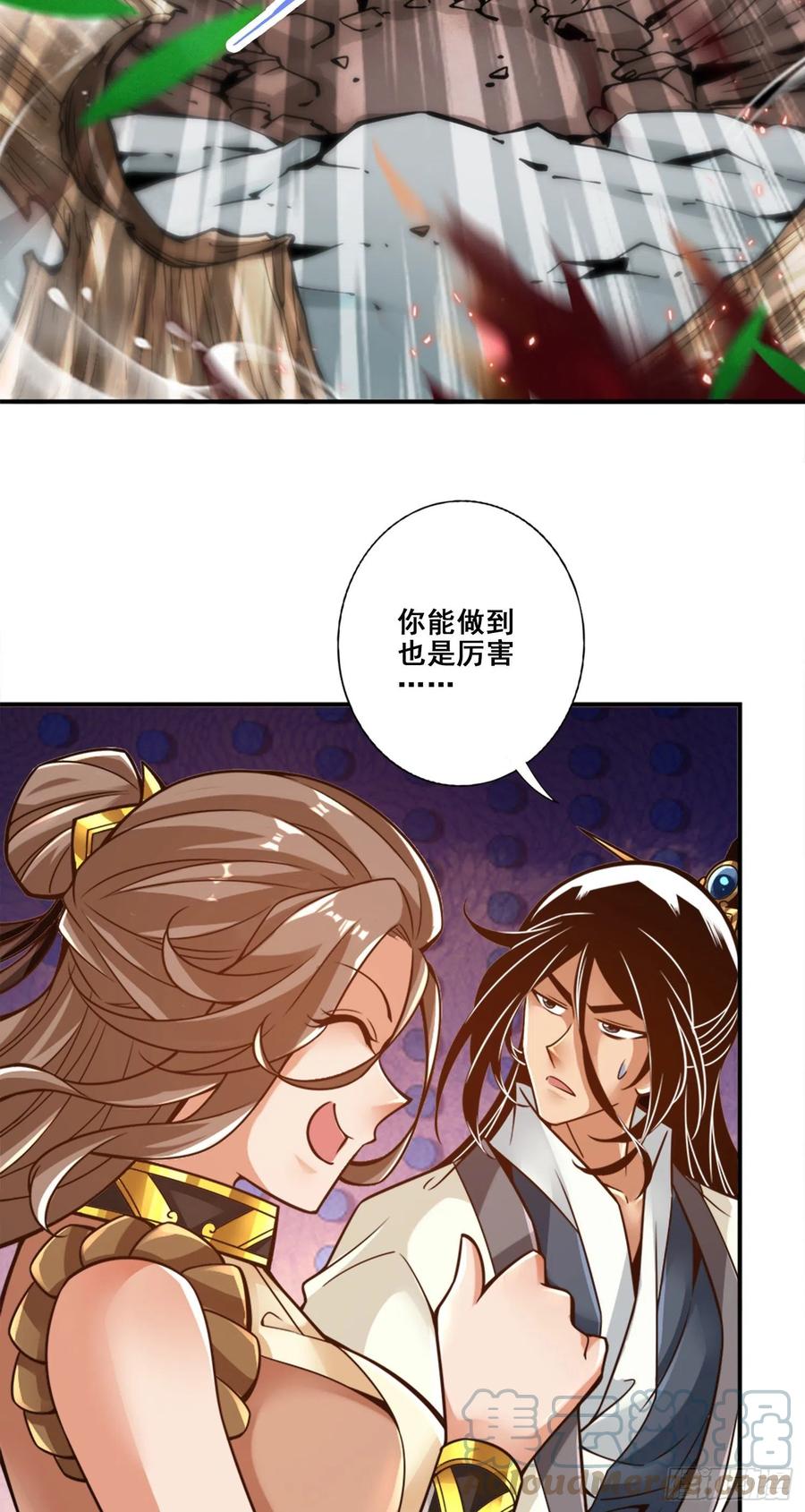 《师兄啊师兄实在太稳健了》第131话-游龙化水 第9页