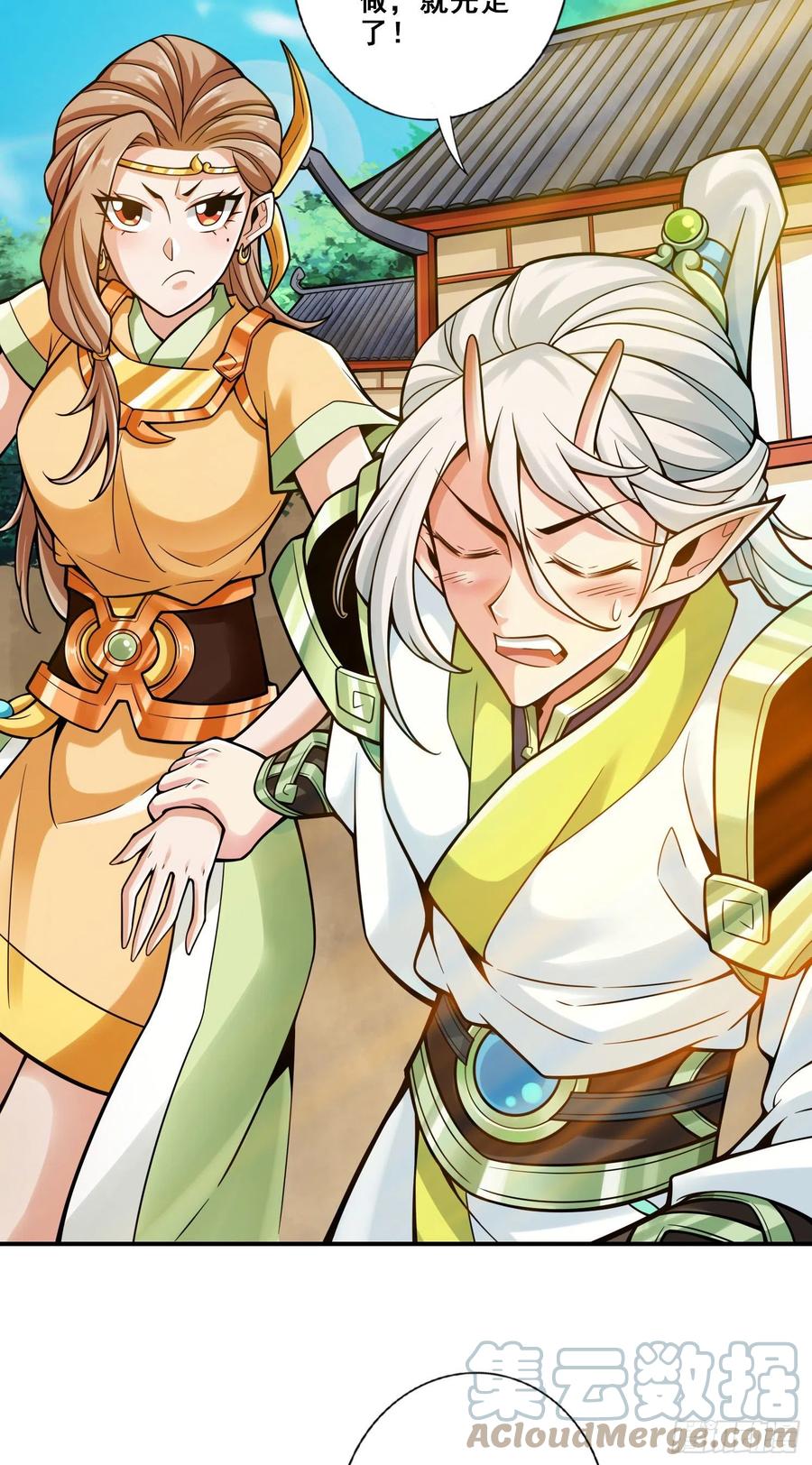 《师兄啊师兄实在太稳健了》第131话-游龙化水 第21页