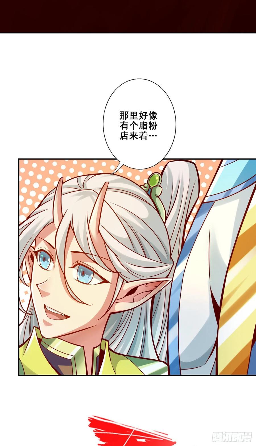 《师兄啊师兄实在太稳健了》第131话-游龙化水 第16页