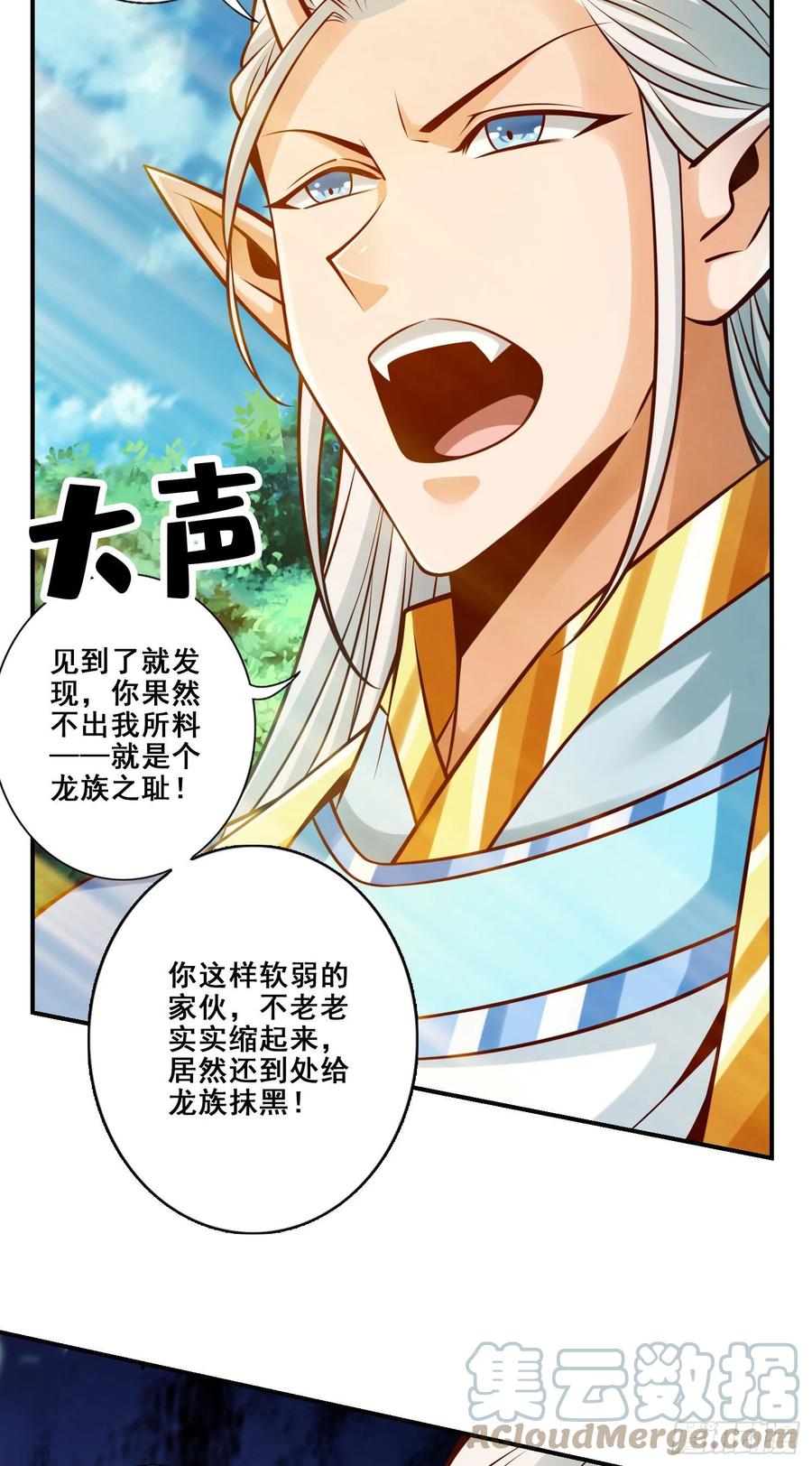 《师兄啊师兄实在太稳健了》第131话-游龙化水 第23页