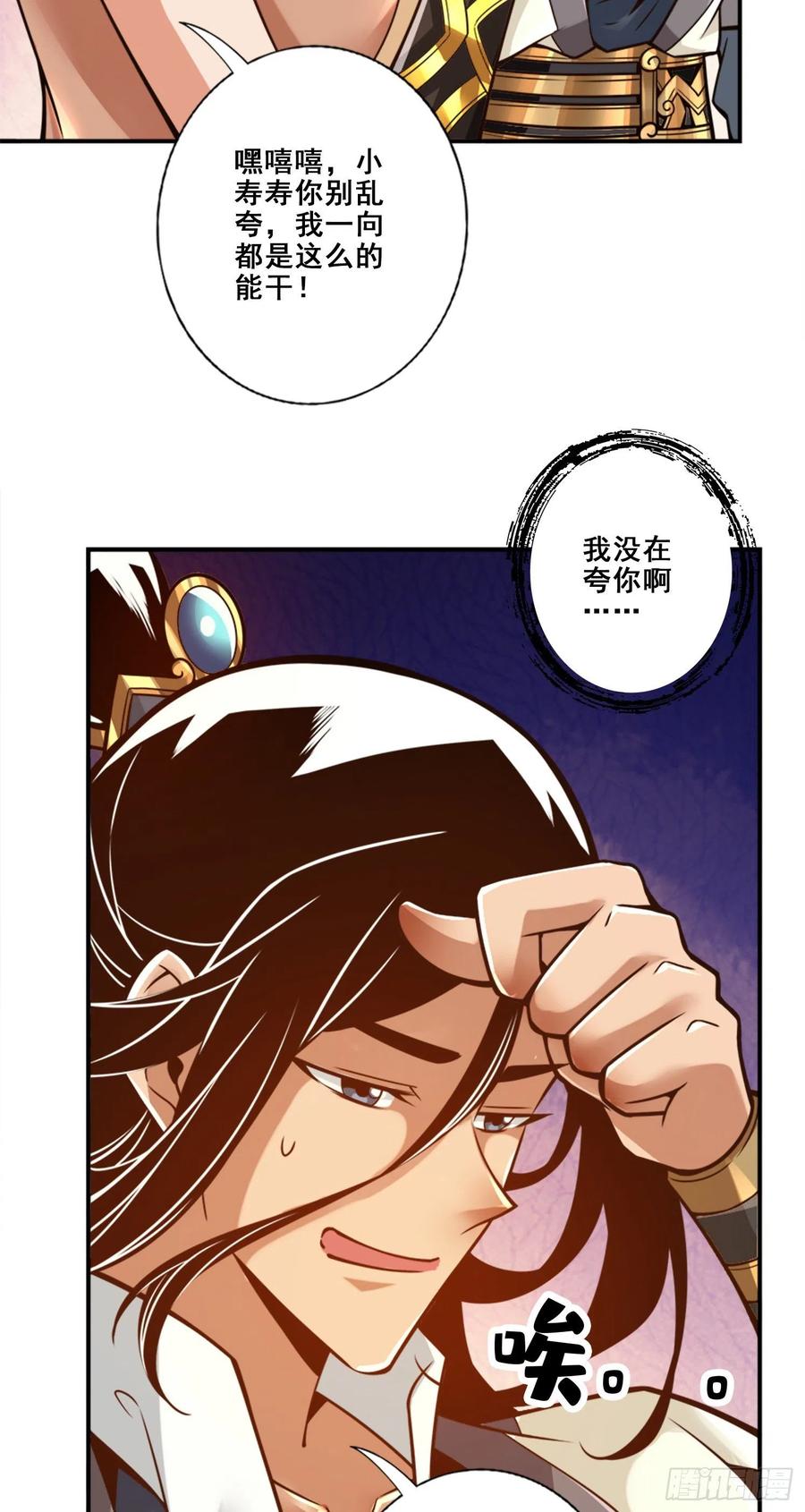 《师兄啊师兄实在太稳健了》第131话-游龙化水 第10页