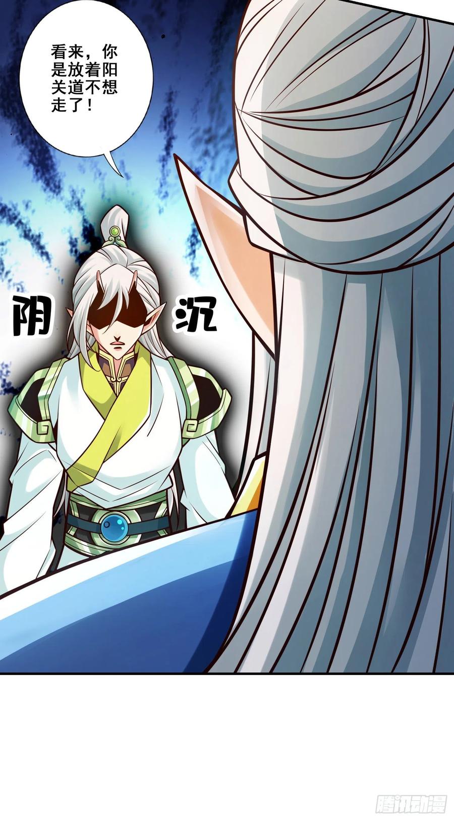 《师兄啊师兄实在太稳健了》第131话-游龙化水 第24页