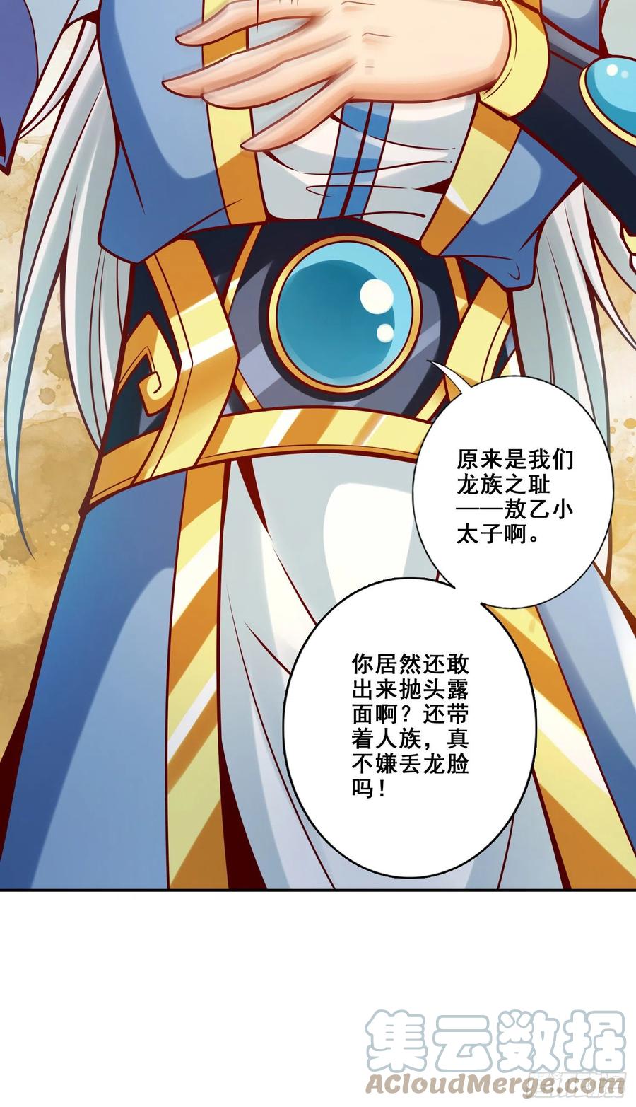 《师兄啊师兄实在太稳健了》第131话-游龙化水 第19页