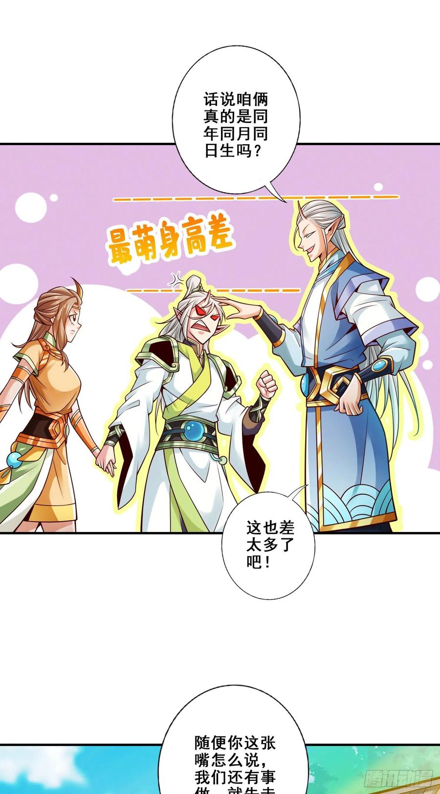 《师兄啊师兄实在太稳健了》第131话-游龙化水 第20页