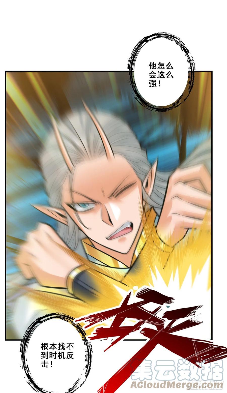《师兄啊师兄实在太稳健了》第131话-游龙化水 第31页