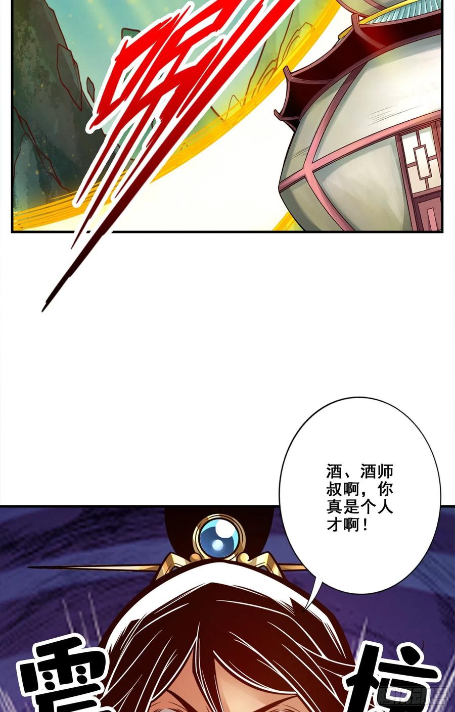 《师兄啊师兄实在太稳健了》第131话-游龙化水 第6页