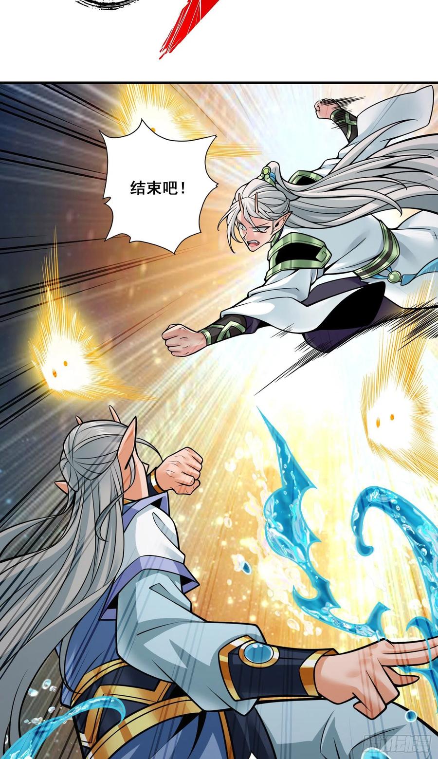 《师兄啊师兄实在太稳健了》第131话-游龙化水 第32页