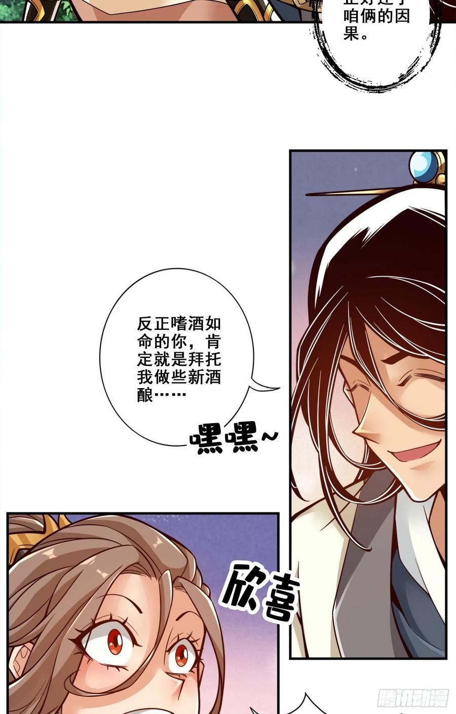 《师兄啊师兄实在太稳健了》第131话-游龙化水 第4页