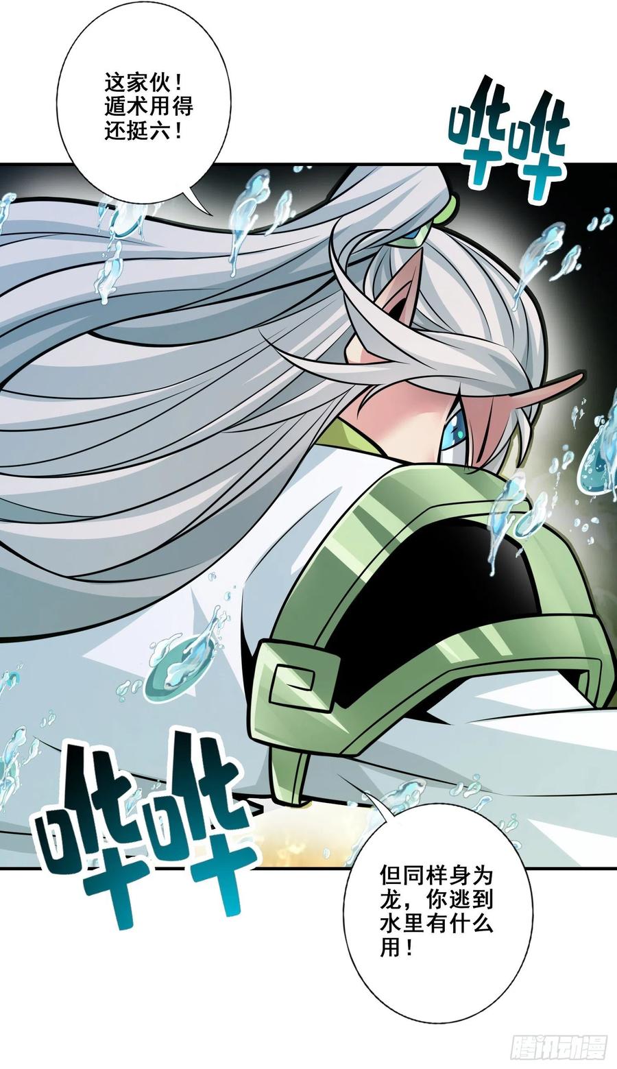 《师兄啊师兄实在太稳健了》第131话-游龙化水 第36页