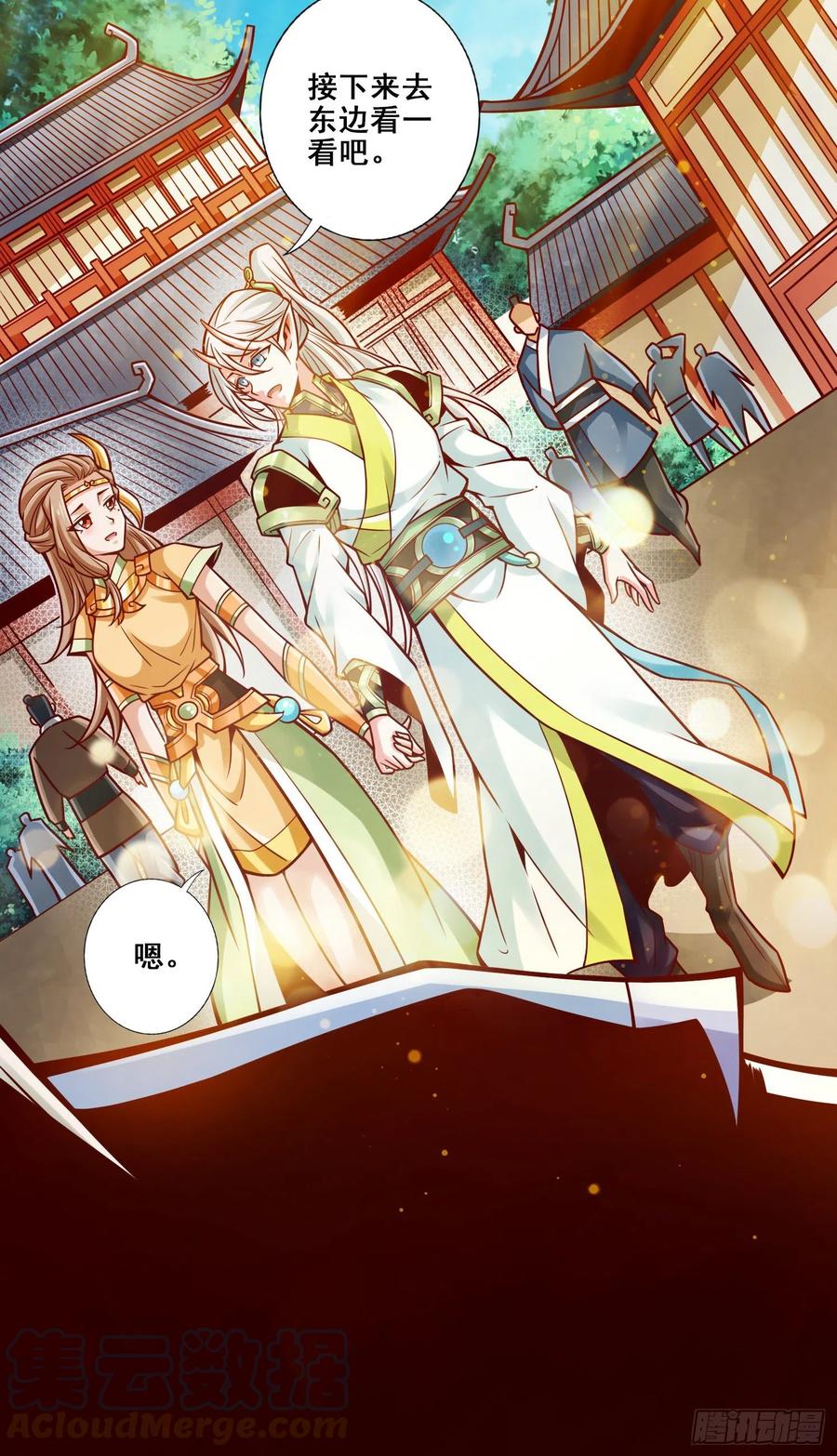 《师兄啊师兄实在太稳健了》第131话-游龙化水 第15页