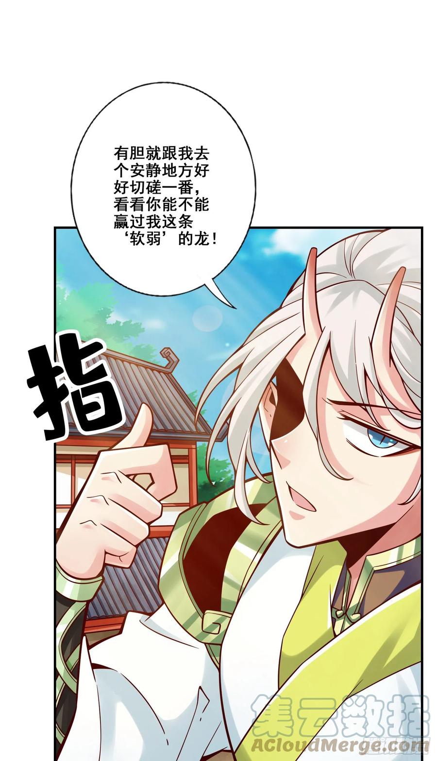 《师兄啊师兄实在太稳健了》第131话-游龙化水 第25页