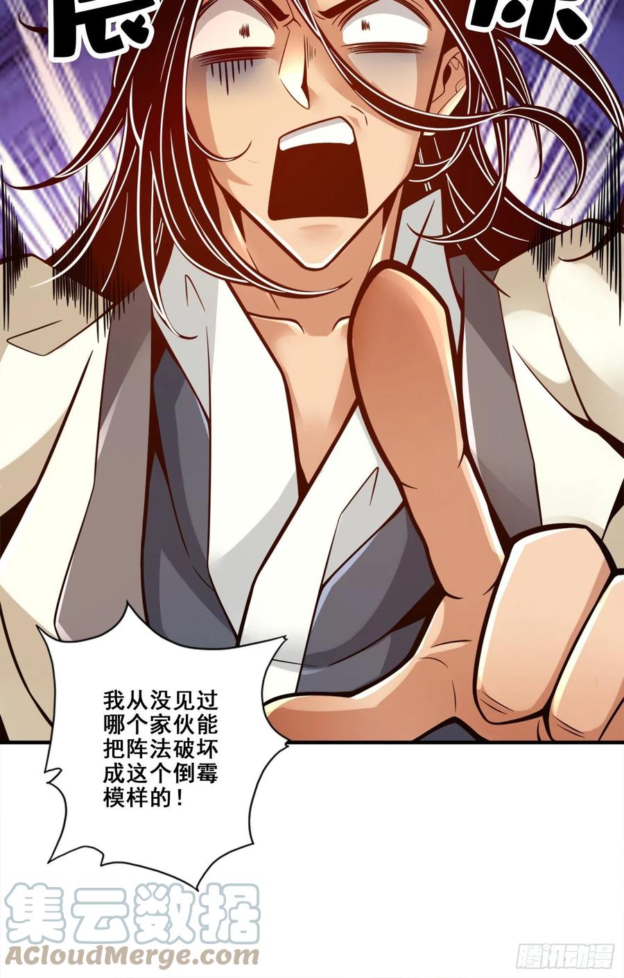 《师兄啊师兄实在太稳健了》第131话-游龙化水 第7页