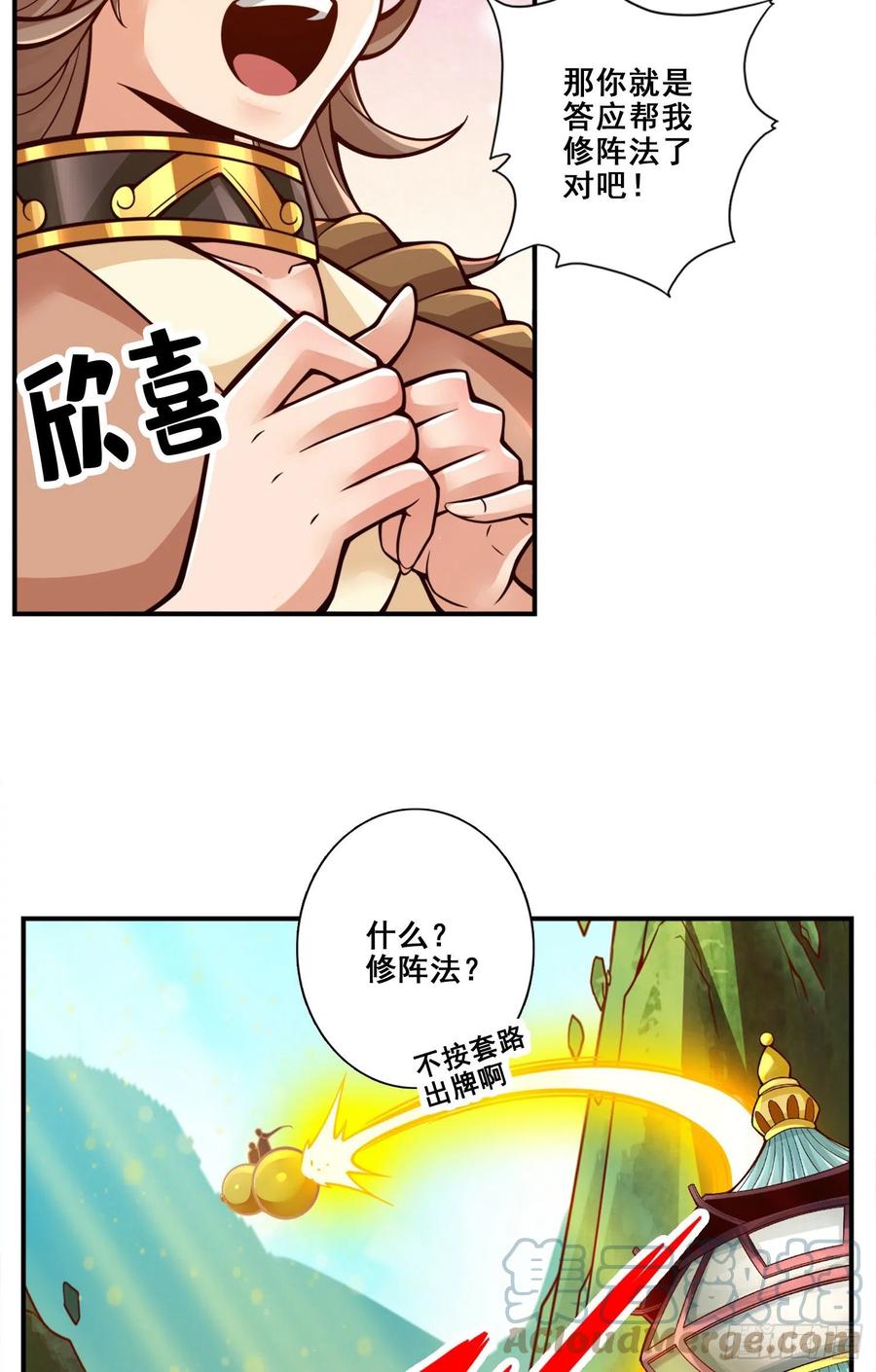 《师兄啊师兄实在太稳健了》第131话-游龙化水 第5页
