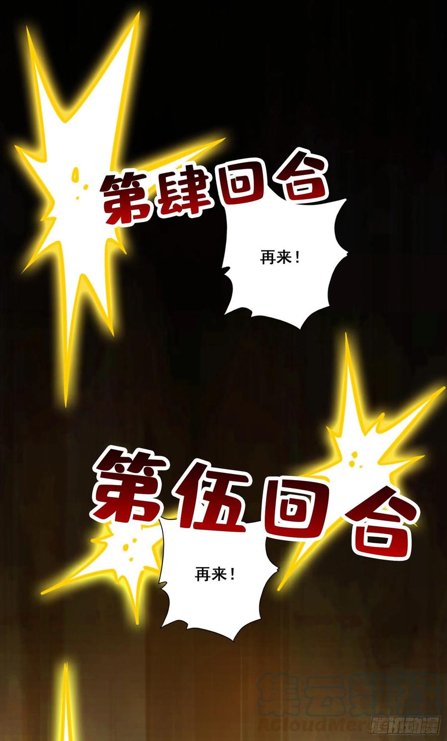 《师兄啊师兄实在太稳健了》第132话-心服口服 第37页