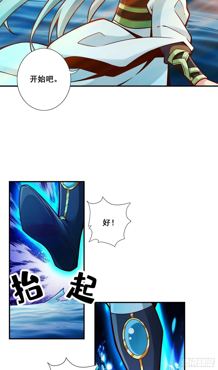 《师兄啊师兄实在太稳健了》第132话-心服口服 第20页