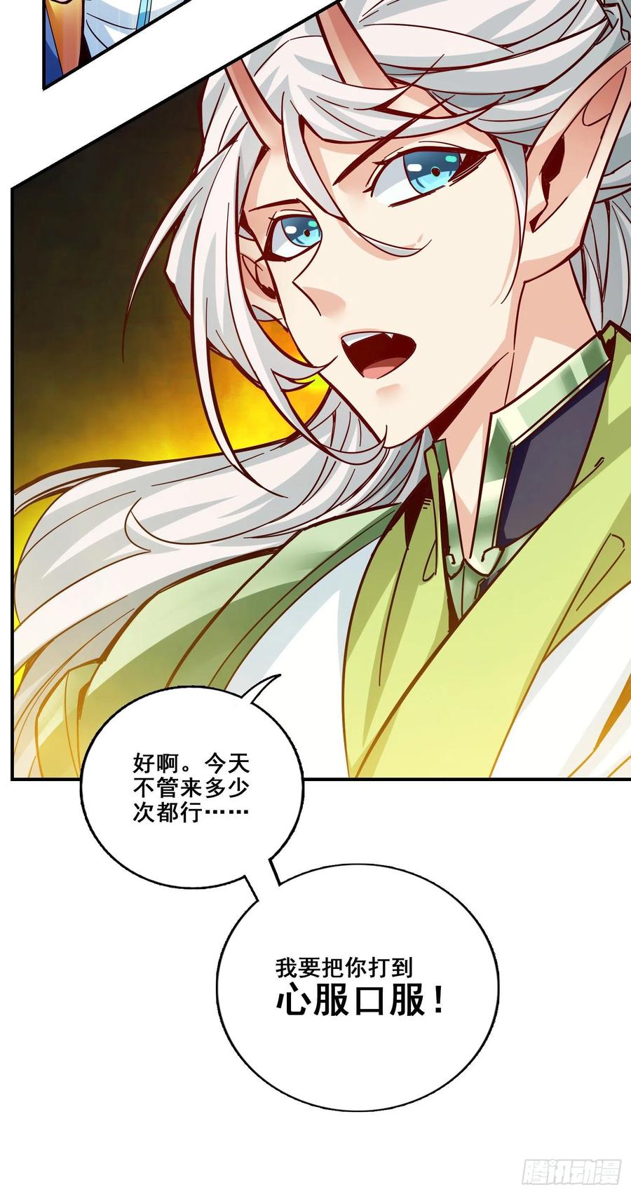 《师兄啊师兄实在太稳健了》第132话-心服口服 第18页
