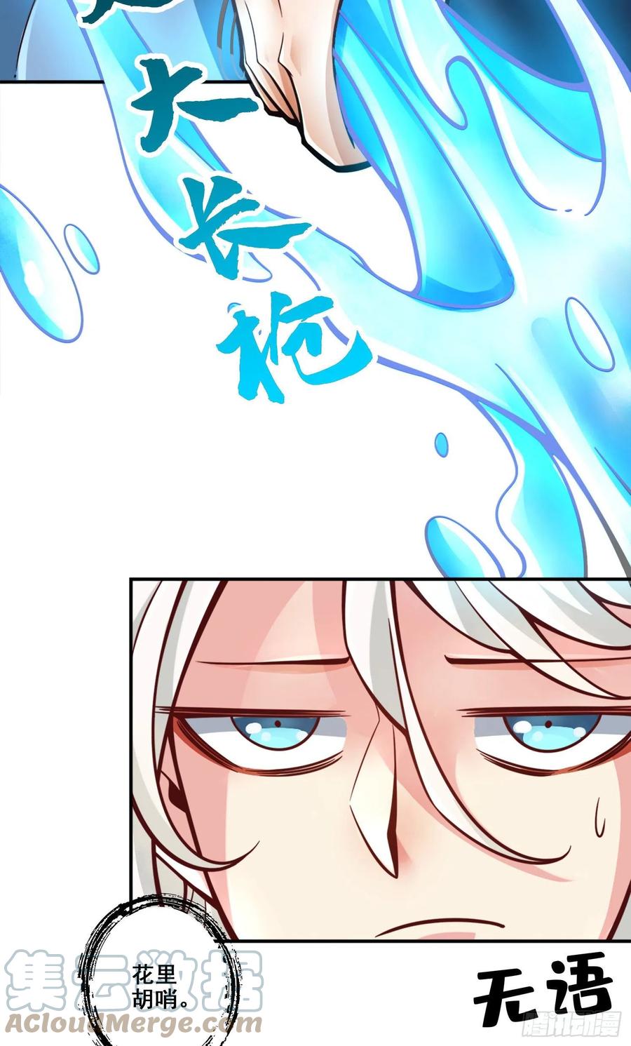 《师兄啊师兄实在太稳健了》第132话-心服口服 第35页