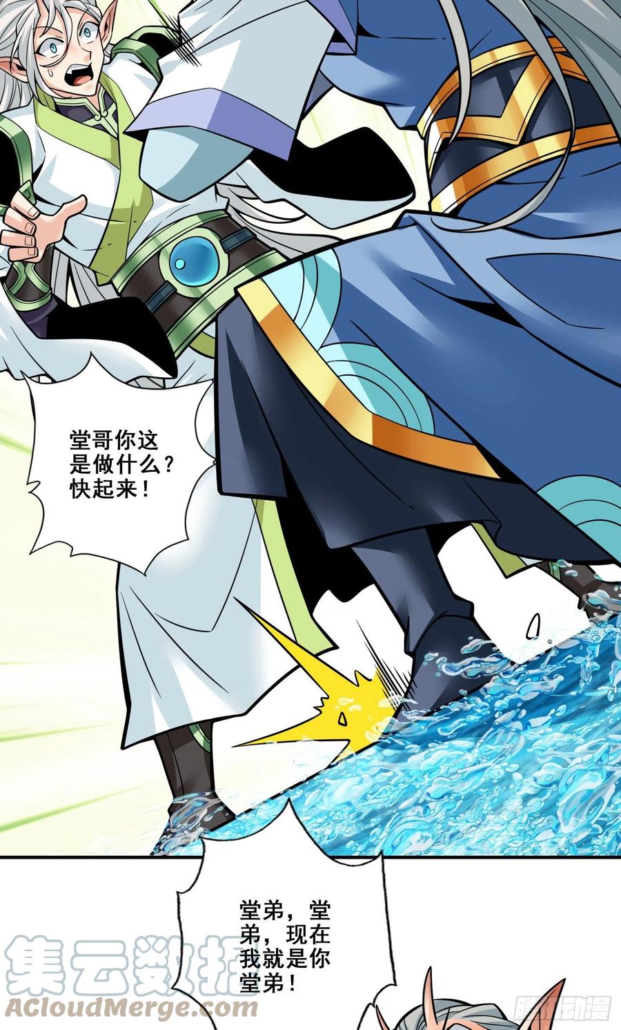 《师兄啊师兄实在太稳健了》第132话-心服口服 第41页