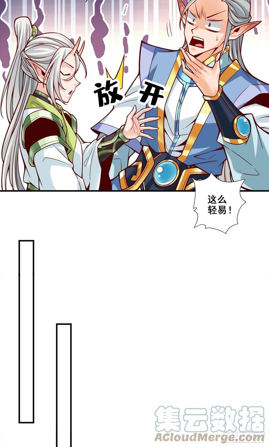 《师兄啊师兄实在太稳健了》第132话-心服口服 第33页